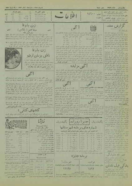 پرونده:Ettelaat13170507.pdf