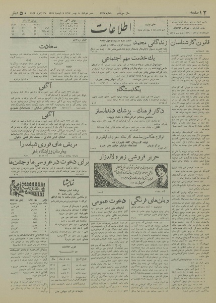 پرونده:Ettelaat13171110.pdf