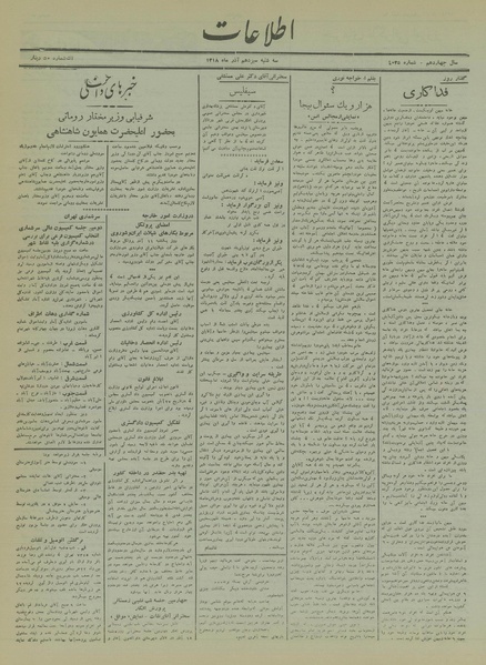 پرونده:Ettelaat13180913.pdf