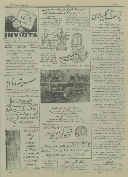 پرونده:Ettelaat13271214.pdf