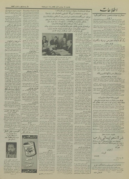 پرونده:Ettelaat13331026.pdf