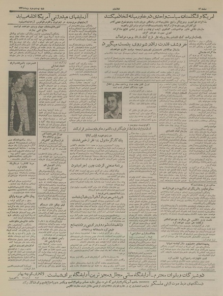 پرونده:Ettelaat13341023.pdf