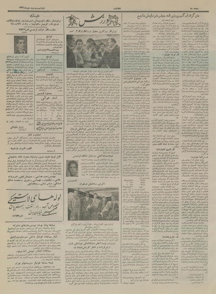 پرونده:Ettelaat13341023.pdf