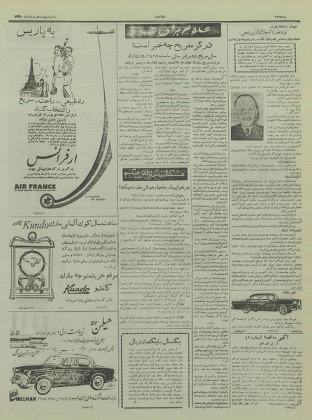 پرونده:Ettelaat13351214.pdf