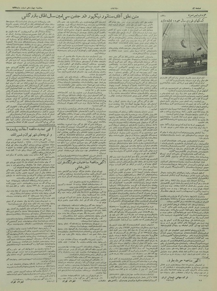 پرونده:Ettelaat13351214.pdf