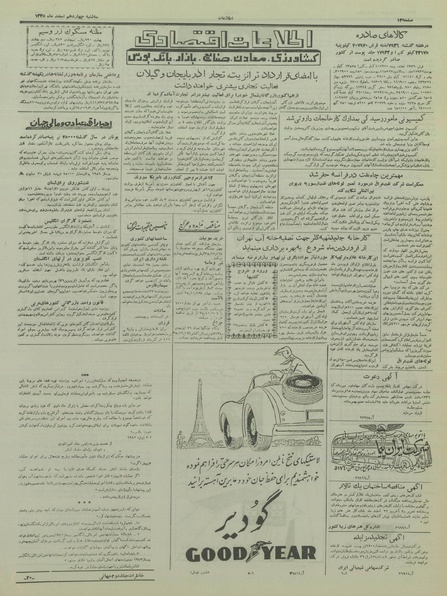 پرونده:Ettelaat13351214.pdf