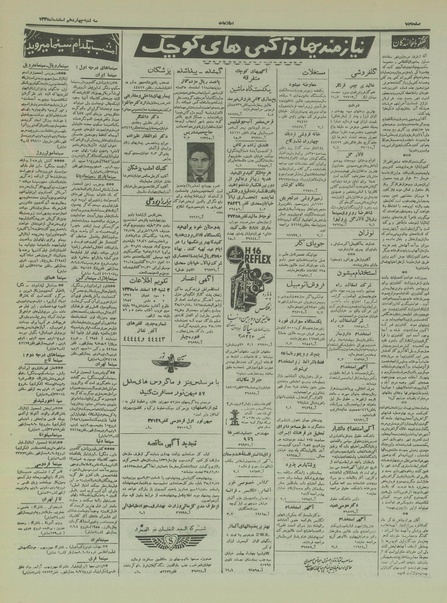 پرونده:Ettelaat13351214.pdf