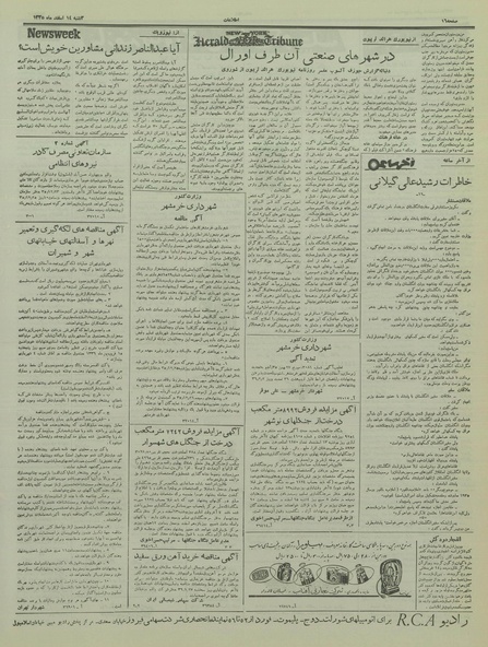 پرونده:Ettelaat13351214.pdf