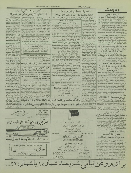 پرونده:Ettelaat13351214.pdf