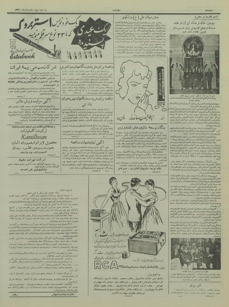 پرونده:Ettelaat13351214.pdf