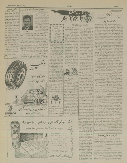 پرونده:Ettelaat13351219.pdf