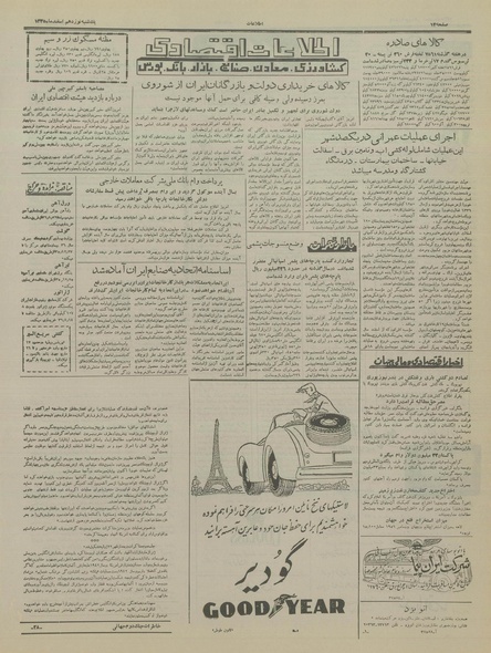 پرونده:Ettelaat13351219.pdf