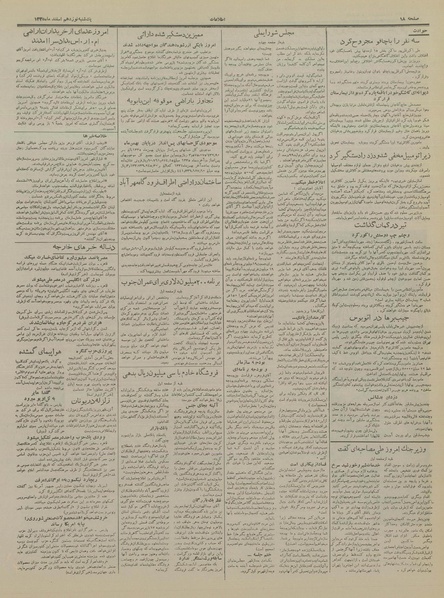 پرونده:Ettelaat13351219.pdf