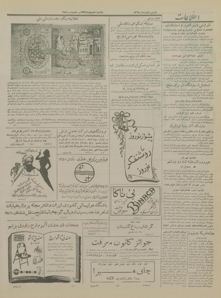 پرونده:Ettelaat13351219.pdf