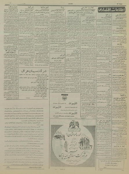 پرونده:Ettelaat13361012.pdf