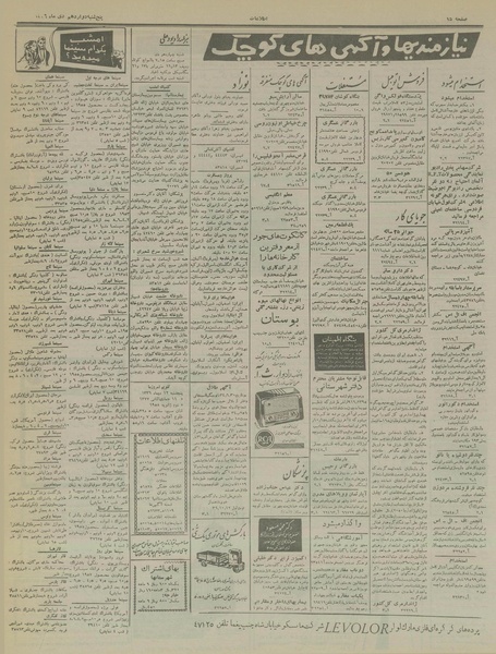 پرونده:Ettelaat13361012.pdf