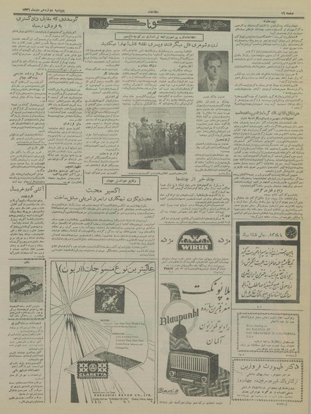 پرونده:Ettelaat13361012.pdf