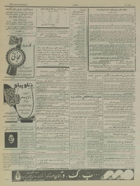 پرونده:Ettelaat13361012.pdf