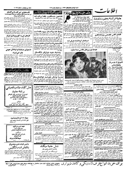 پرونده:Ettelaat13380829.pdf