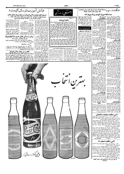 پرونده:Ettelaat13380906.pdf