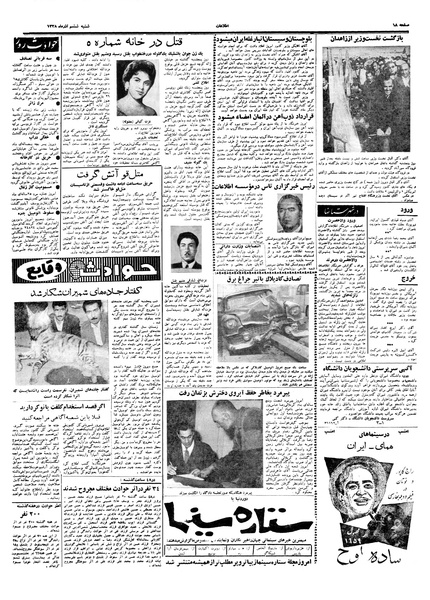 پرونده:Ettelaat13380906.pdf