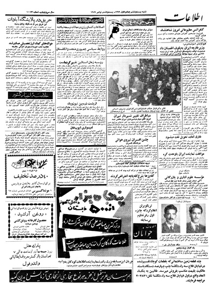 پرونده:Ettelaat13380906.pdf
