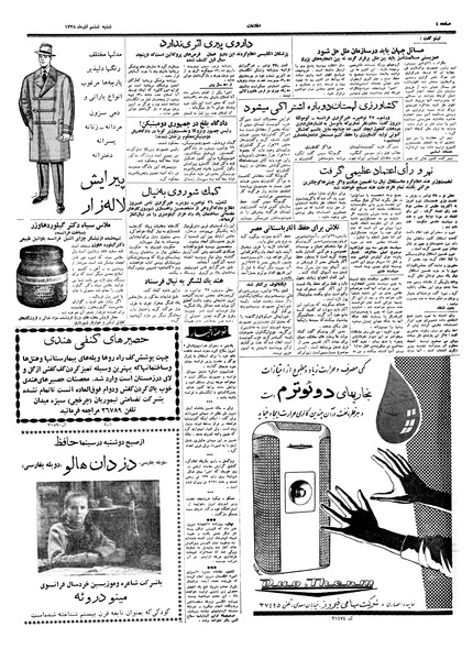 پرونده:Ettelaat13380906.pdf