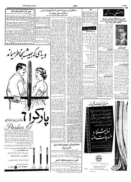 پرونده:Ettelaat13380909.pdf