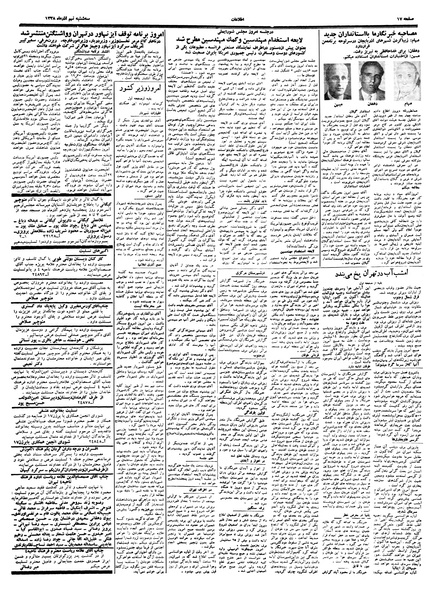 پرونده:Ettelaat13380909.pdf