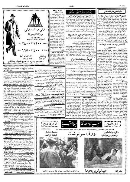 پرونده:Ettelaat13380909.pdf