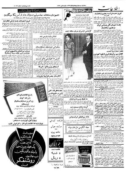 پرونده:Ettelaat13380909.pdf