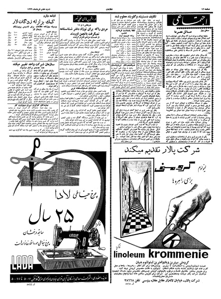 پرونده:Ettelaat13390307.pdf