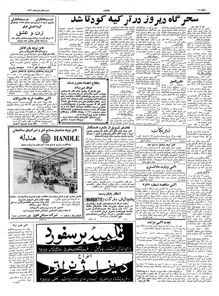 پرونده:Ettelaat13390307.pdf