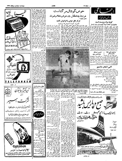 پرونده:Ettelaat13390512.pdf