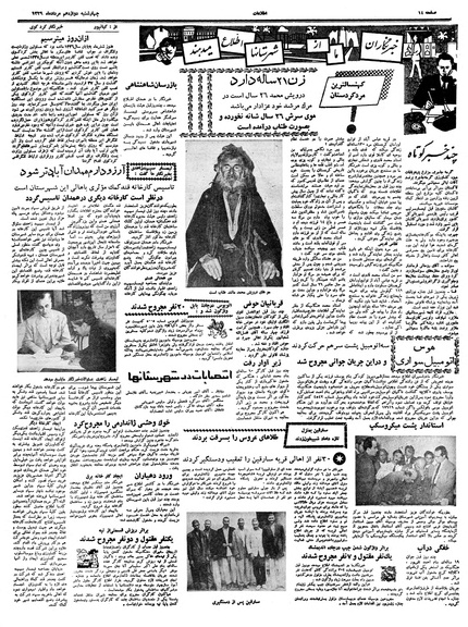 پرونده:Ettelaat13390512.pdf