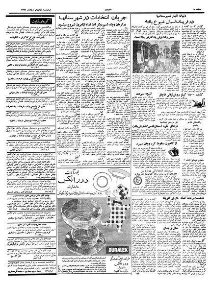 پرونده:Ettelaat13390512.pdf