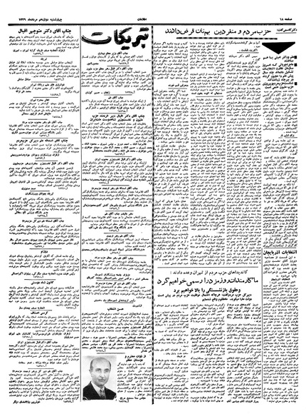 پرونده:Ettelaat13390512.pdf