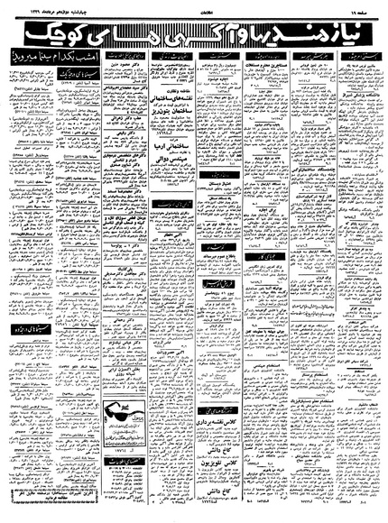 پرونده:Ettelaat13390512.pdf