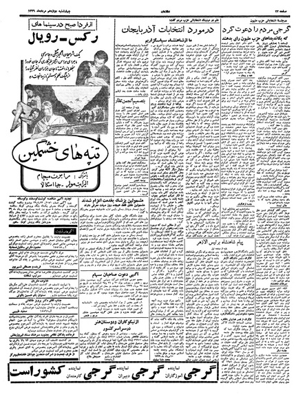 پرونده:Ettelaat13390512.pdf