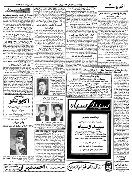 پرونده:Ettelaat13390512.pdf
