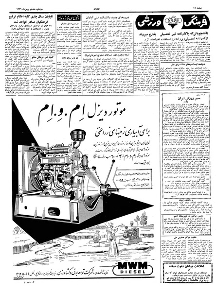 پرونده:Ettelaat13391117.pdf