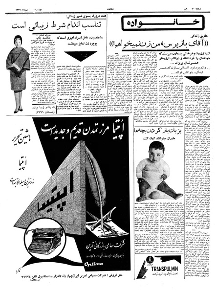 پرونده:Ettelaat13391117.pdf