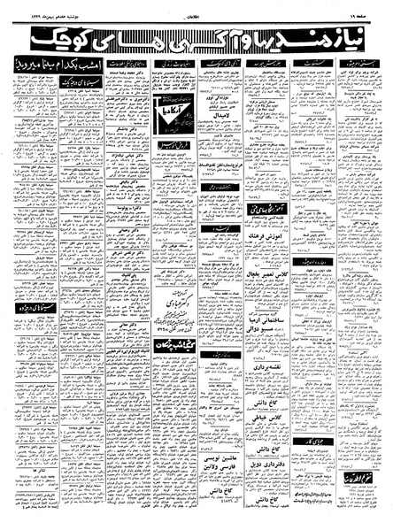 پرونده:Ettelaat13391117.pdf