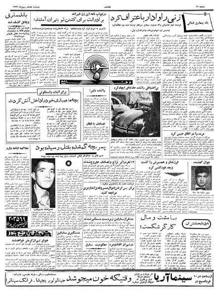 پرونده:Ettelaat13391117.pdf