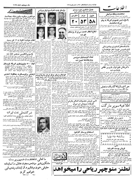 پرونده:Ettelaat13391117.pdf