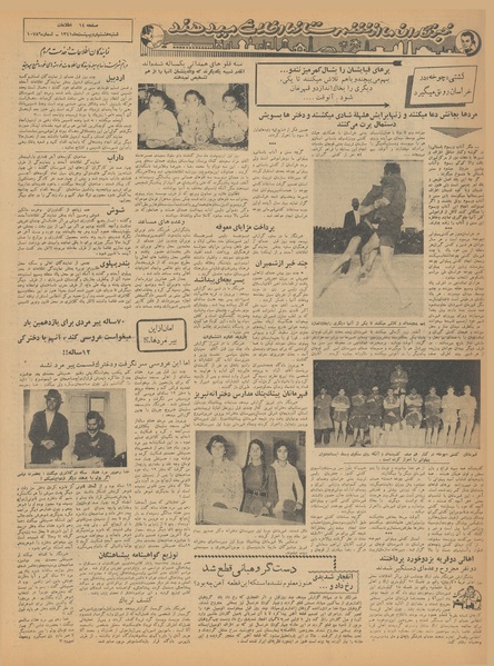 پرونده:Ettelaat13410208.pdf