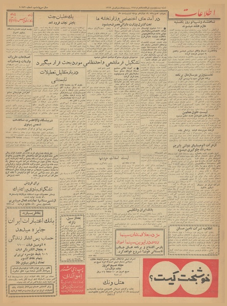 پرونده:Ettelaat13410208.pdf