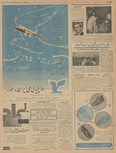 پرونده:Ettelaat13420813.pdf