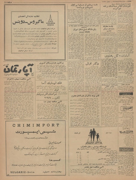 پرونده:Ettelaat13420813.pdf