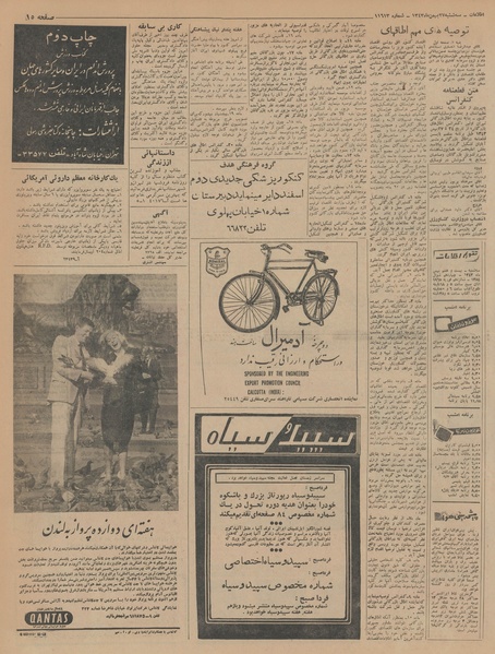 پرونده:Ettelaat13431127.pdf